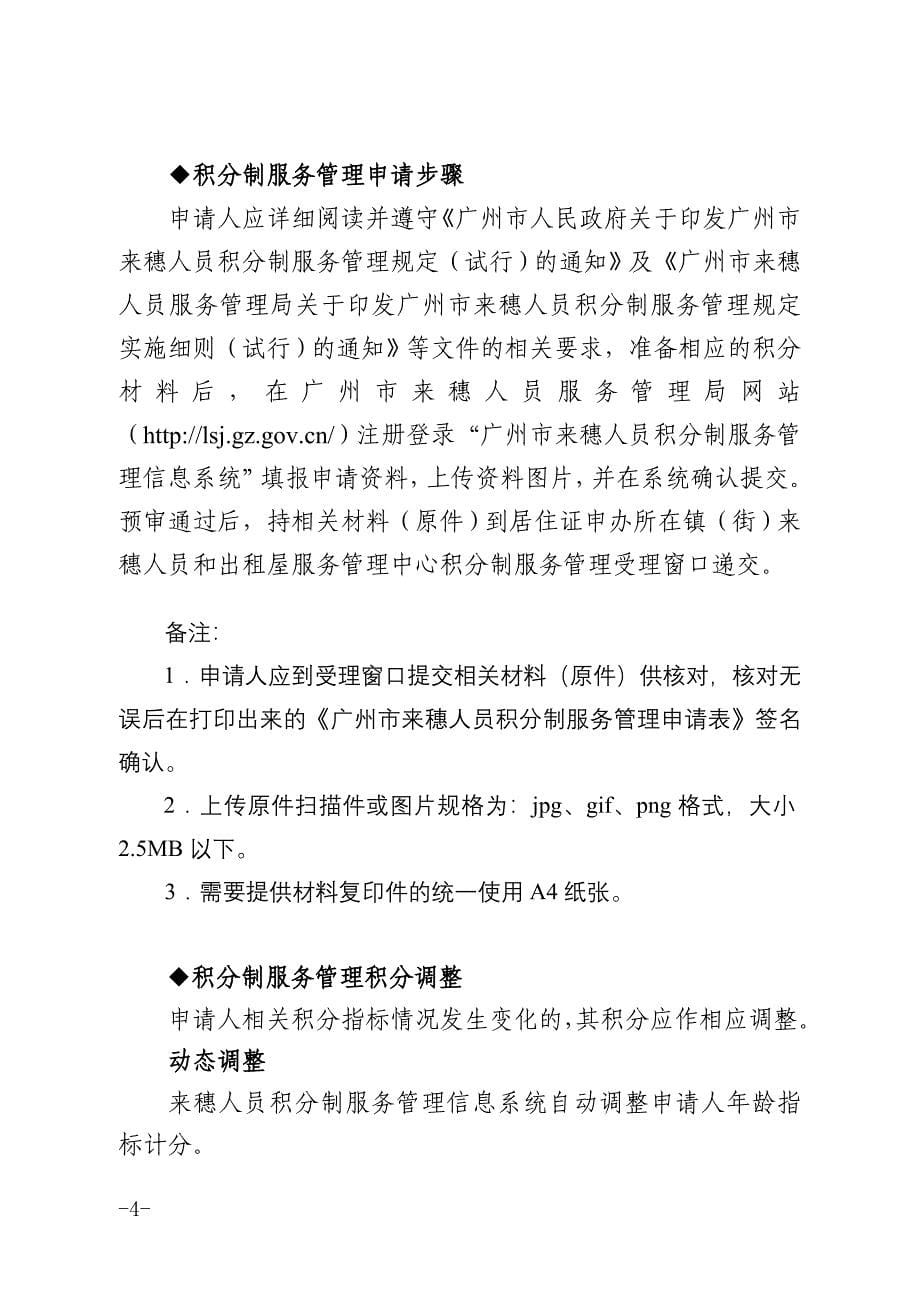 广州来穗人员积分制服务管理申办(1)_第5页