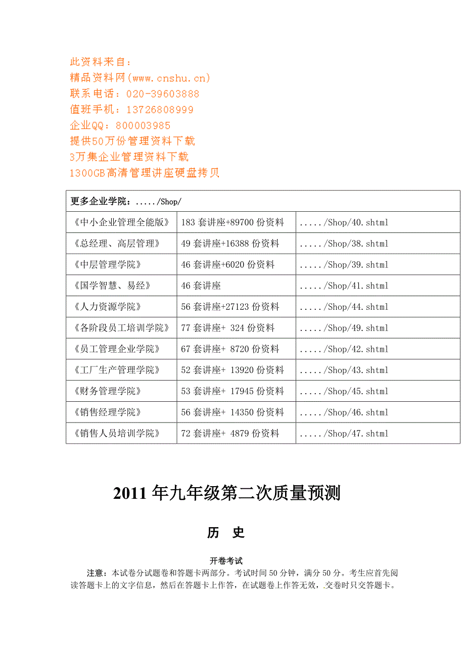 九年级历史质量预测_第2页