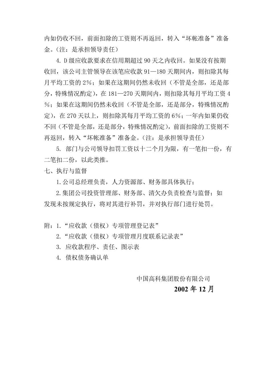 中国高科集团公司财务管理制度分析_第5页