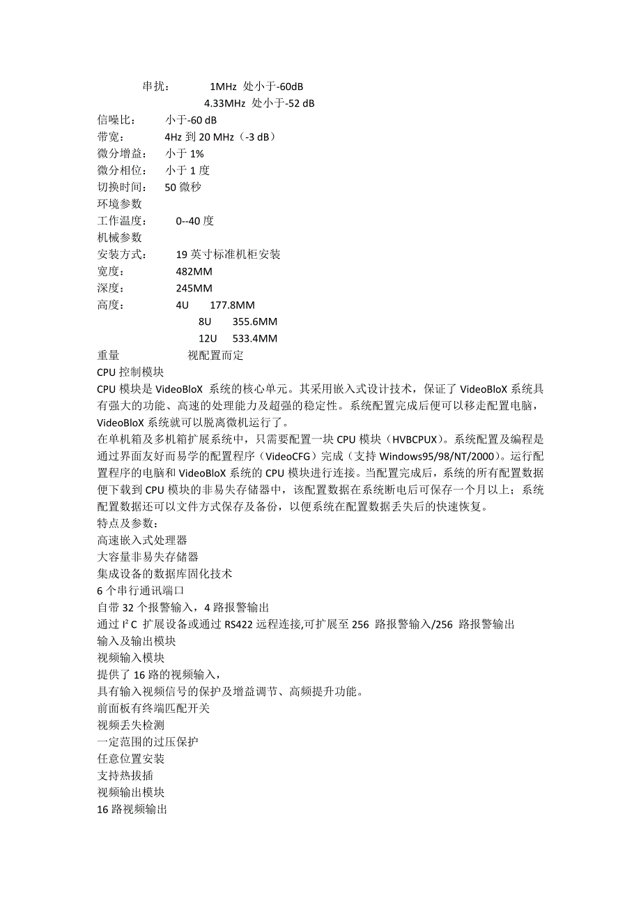 安防技术性方案_第4页