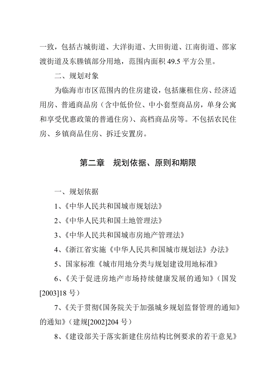 临海市住房建设规划说明_第2页