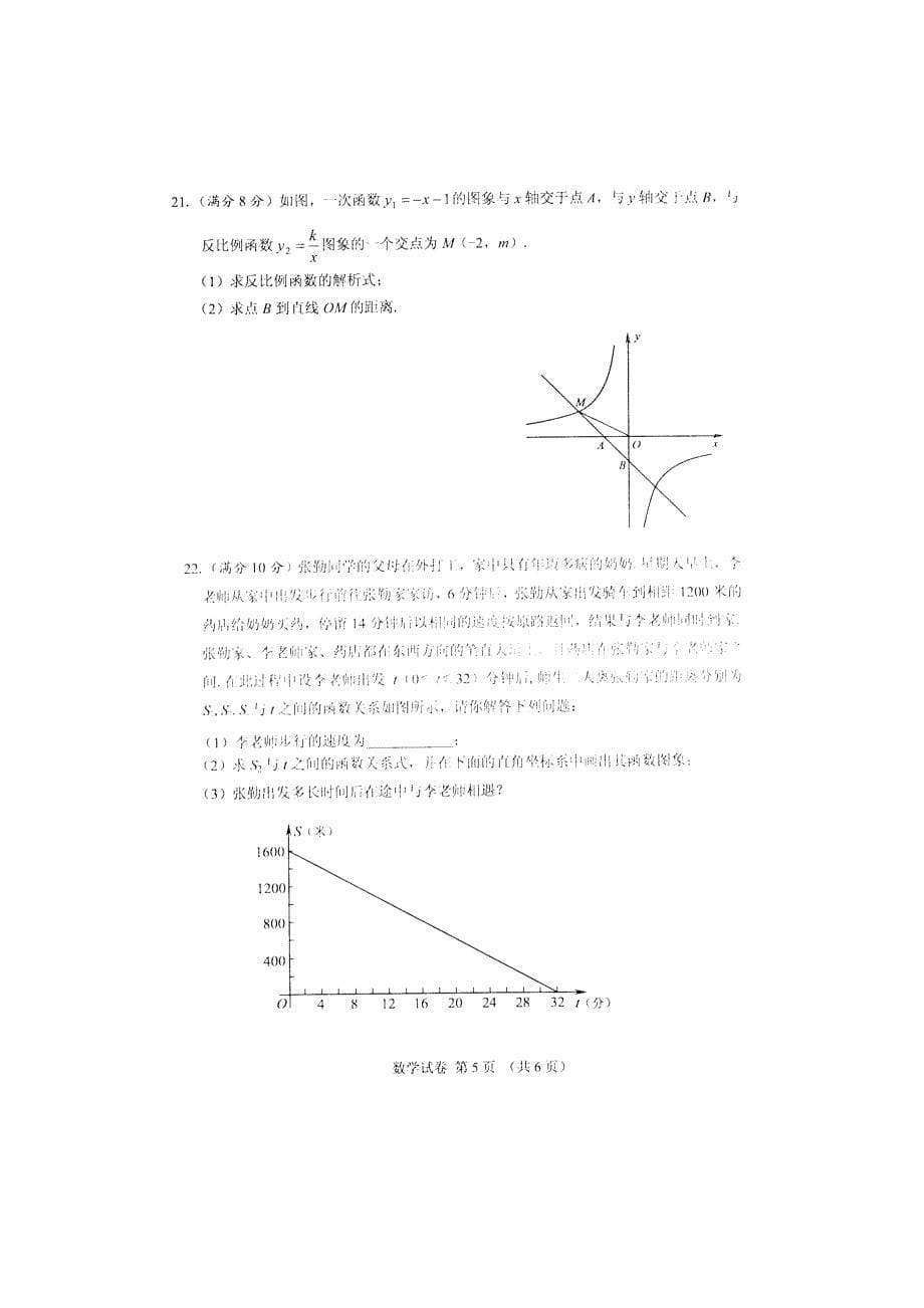 2012年天门市、江汉油田、潜江市、仙桃市中考数学试卷_第5页