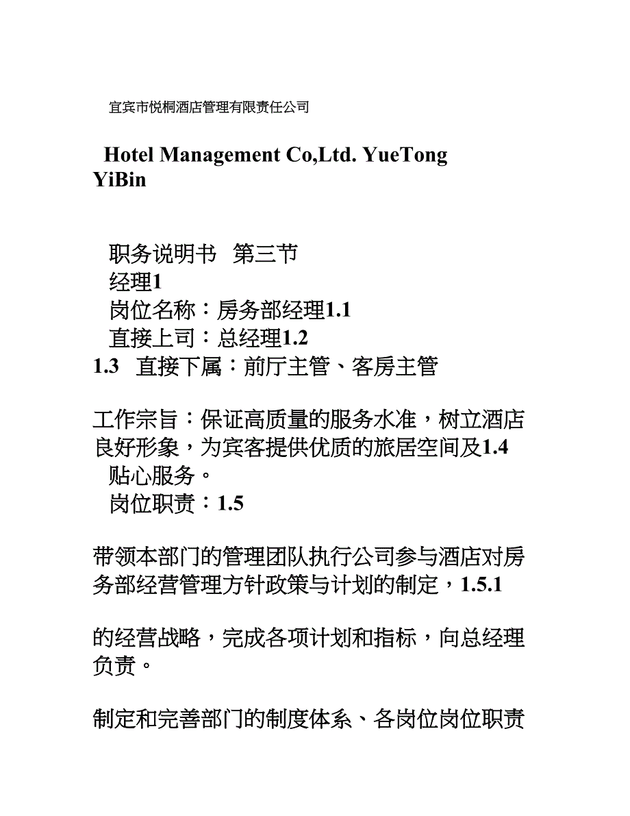 房务部职务说明书_第3页