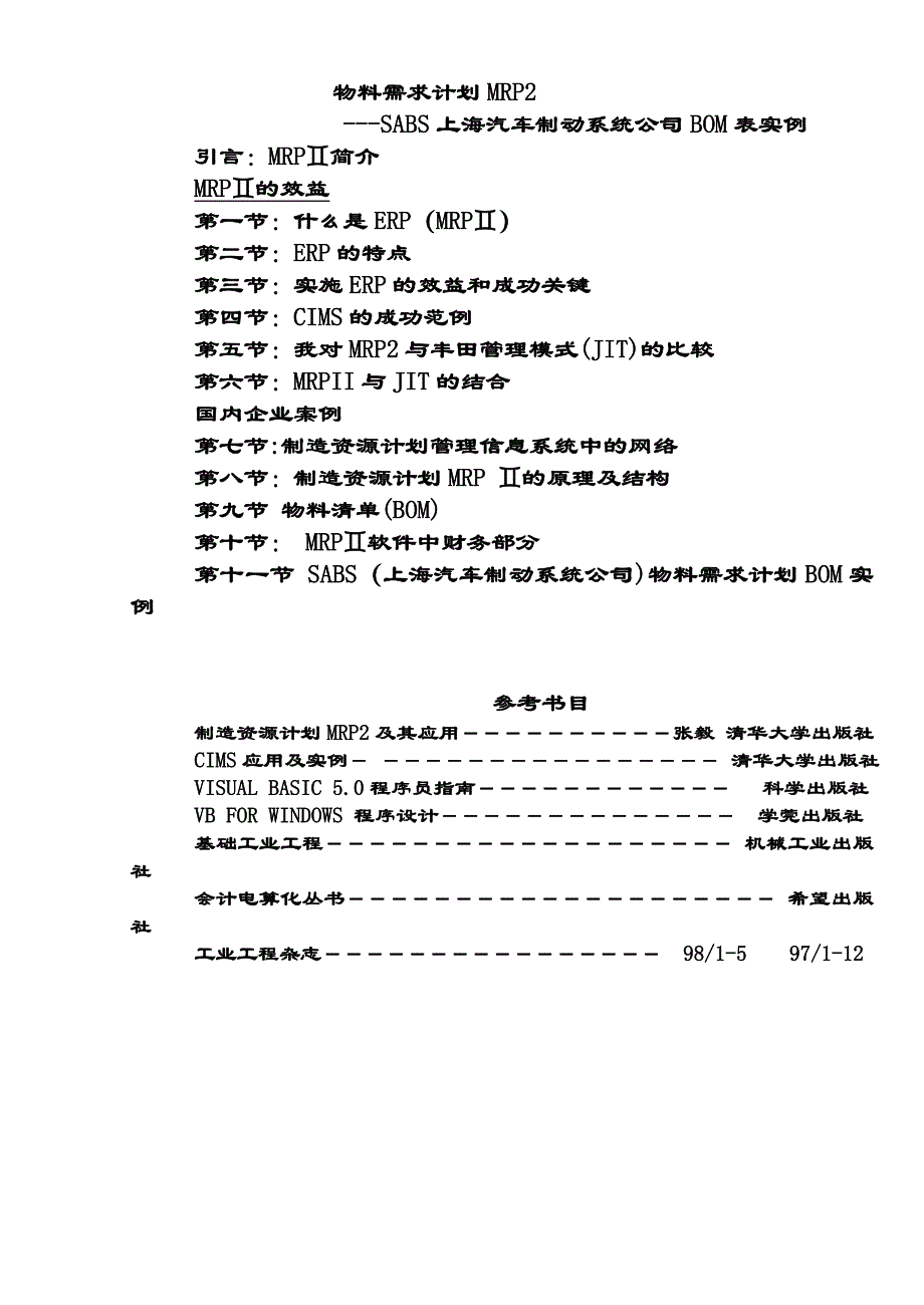 上海某汽车公司物料管理计划_第1页