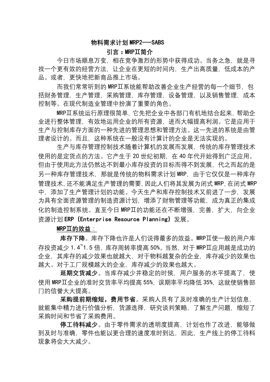 上海某汽车公司物料管理计划_第2页