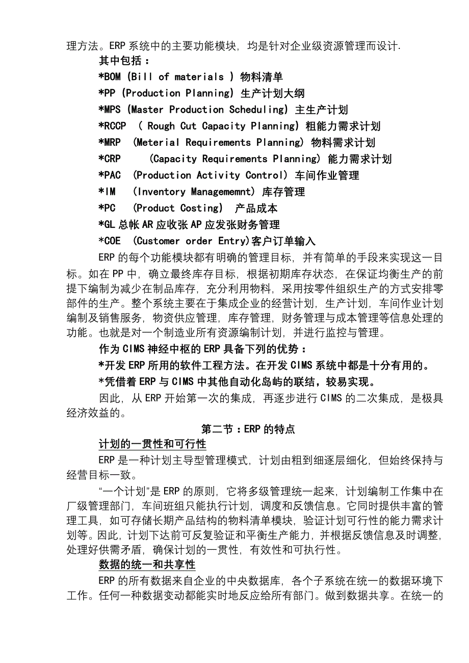 上海某汽车公司物料管理计划_第4页