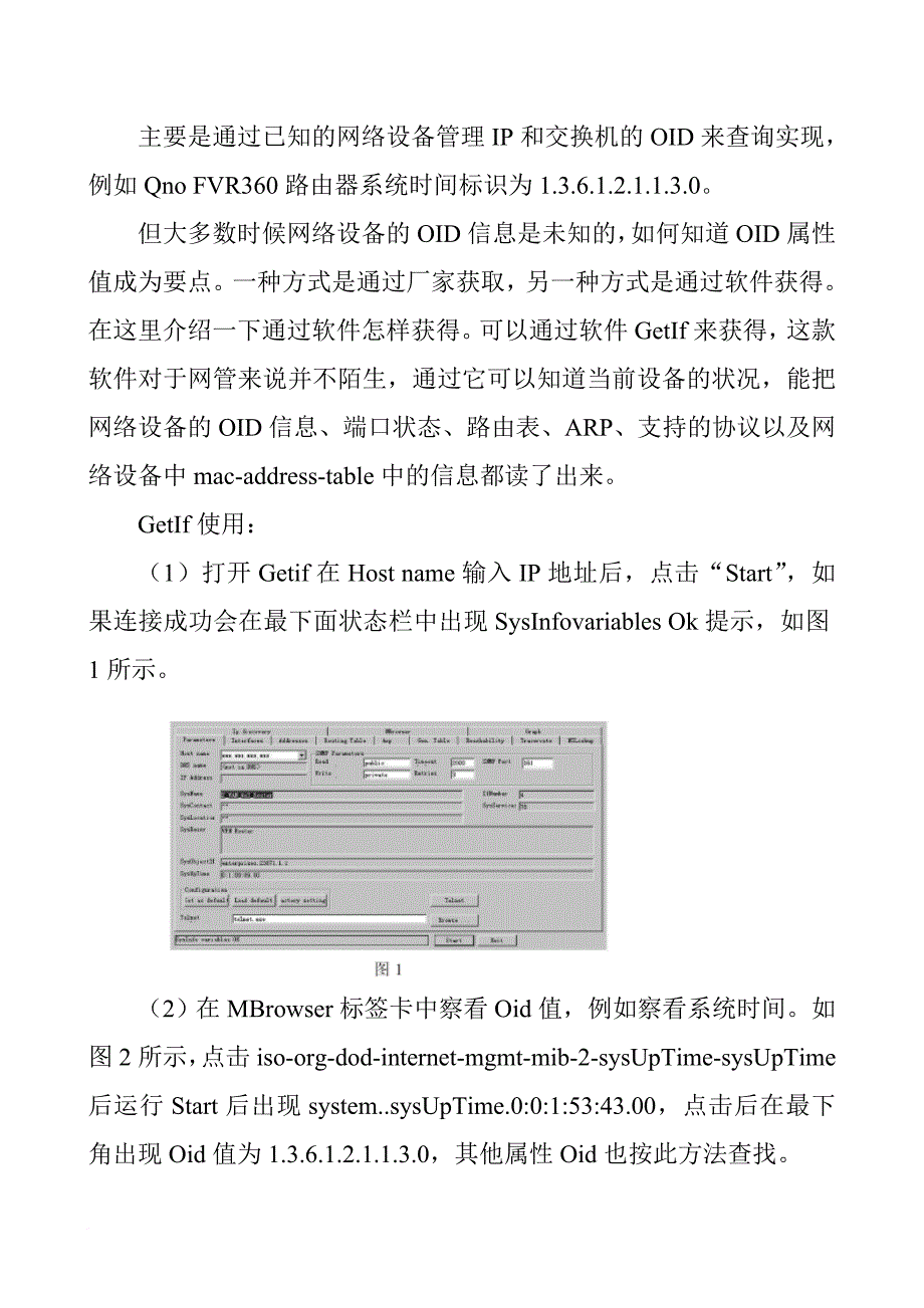 基于snmp协议网吧管理软件开发技术解析_第2页