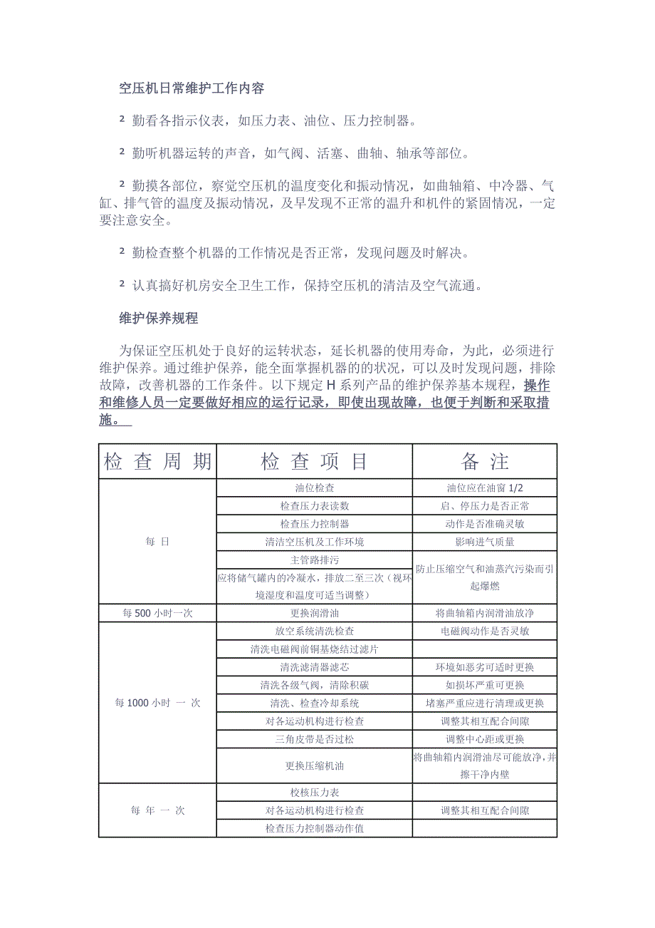 空压机日常维护工作内容_第1页