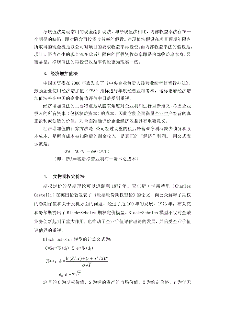 石油企业价值评估及方法选择剖析_第4页