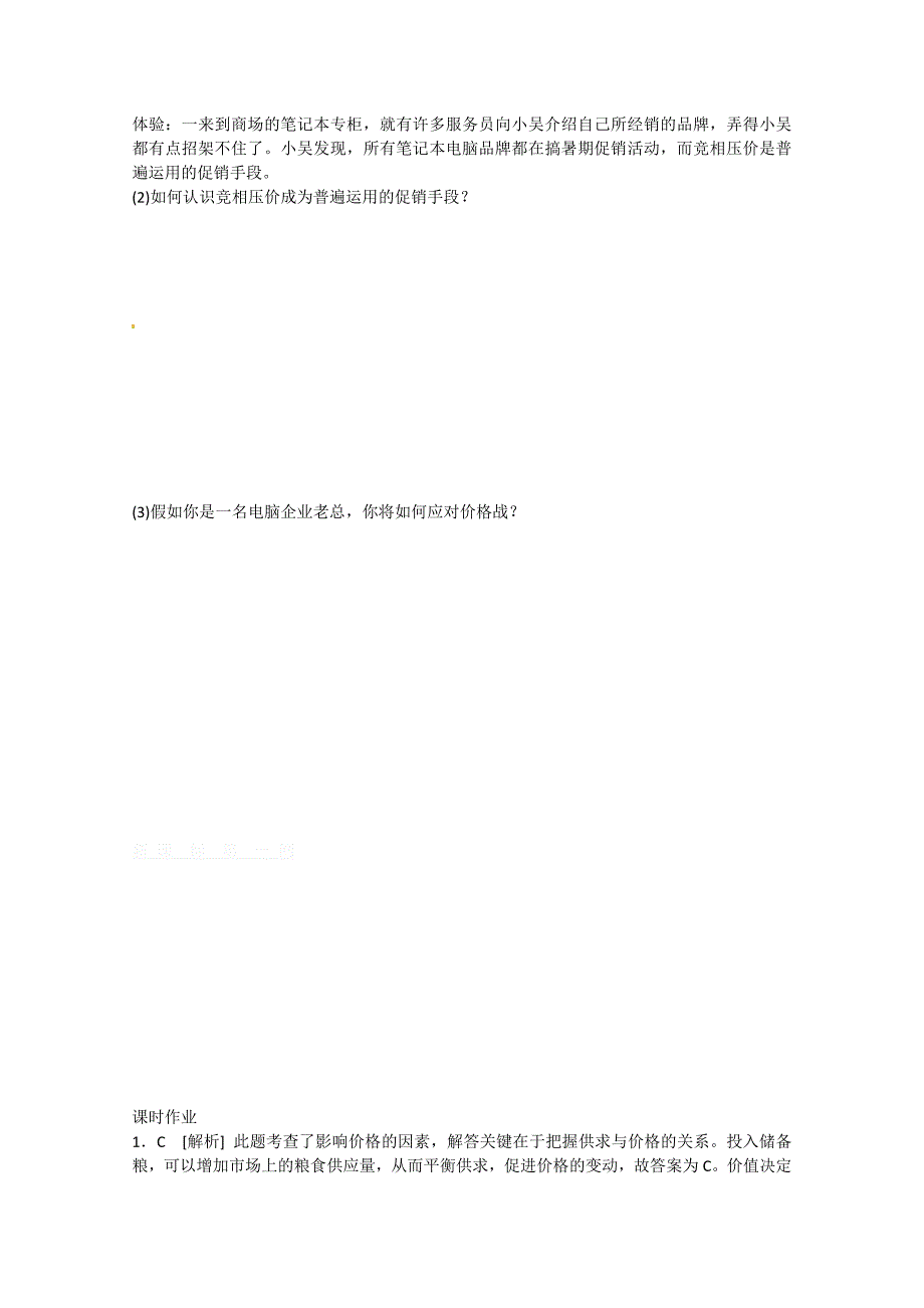 2012年1.2-多变的价格练习题解析_第4页