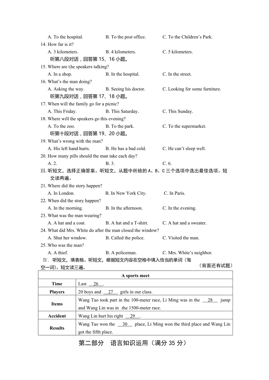 2013年龙岩市中考英语试卷_第2页