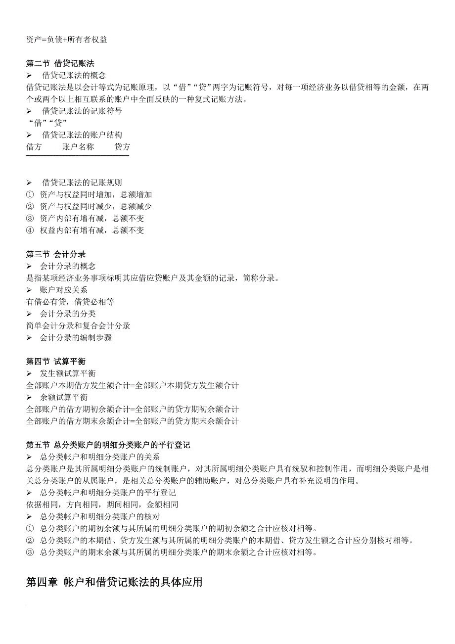 天津会计从业考试纲要_第3页