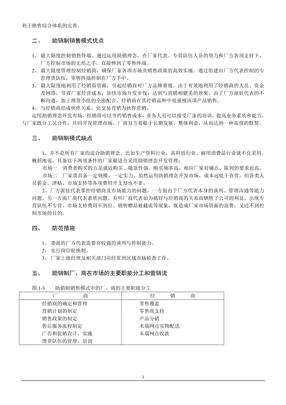 汽车养护品如何销售_第3页