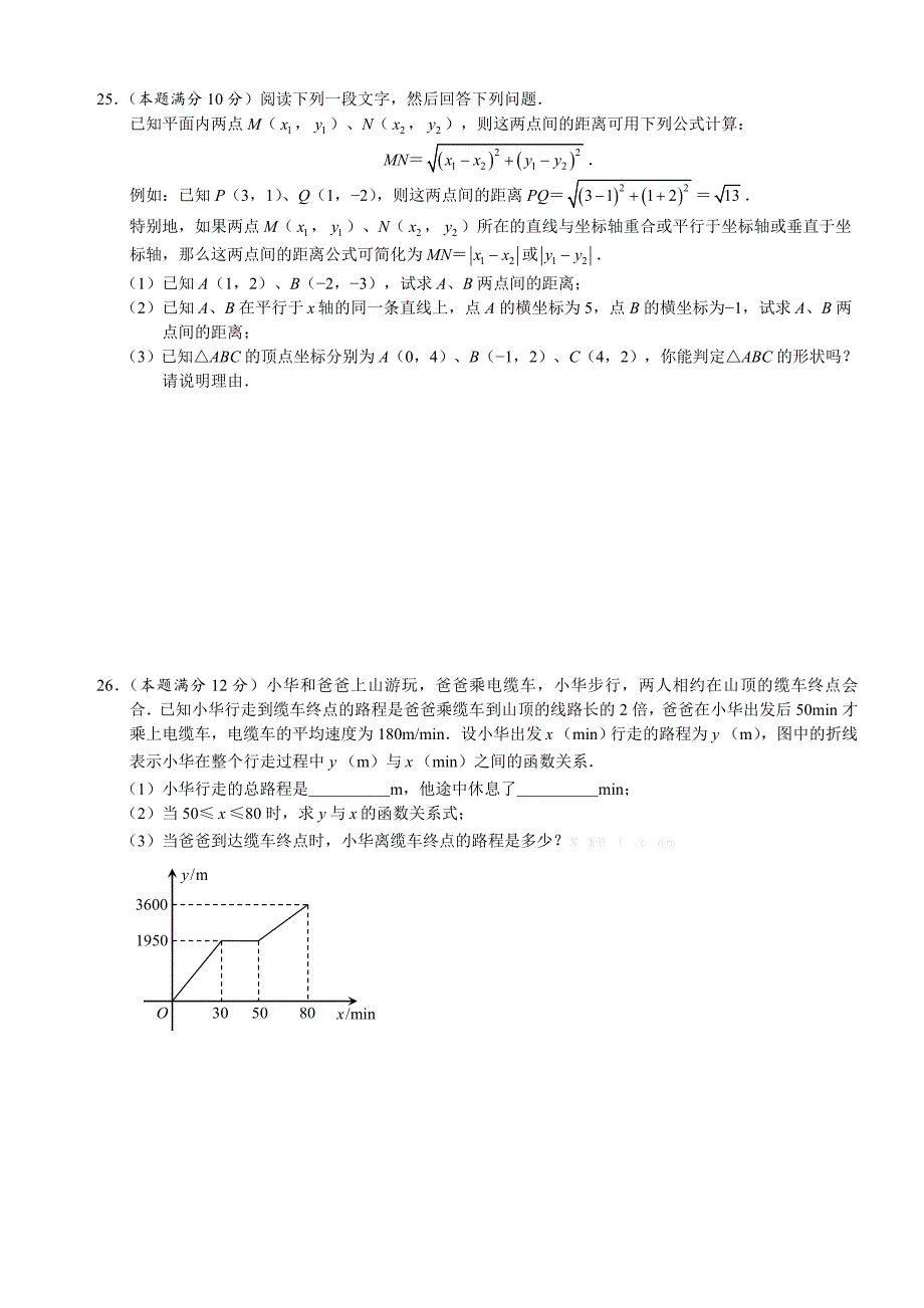 2014.12.21苏科版八年级数学上册期末测试题及答案1_第4页