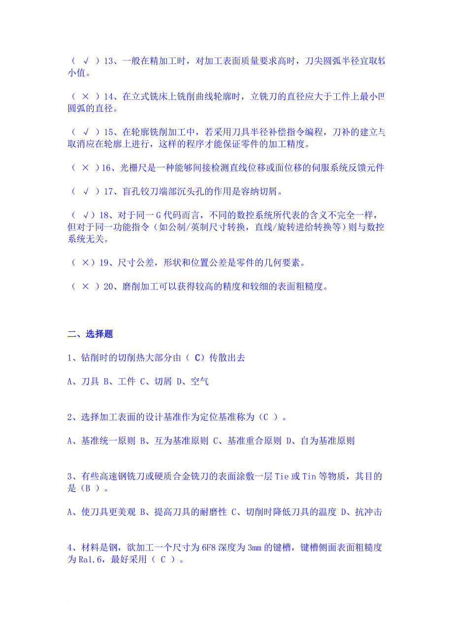 数控技能大赛试题_第2页