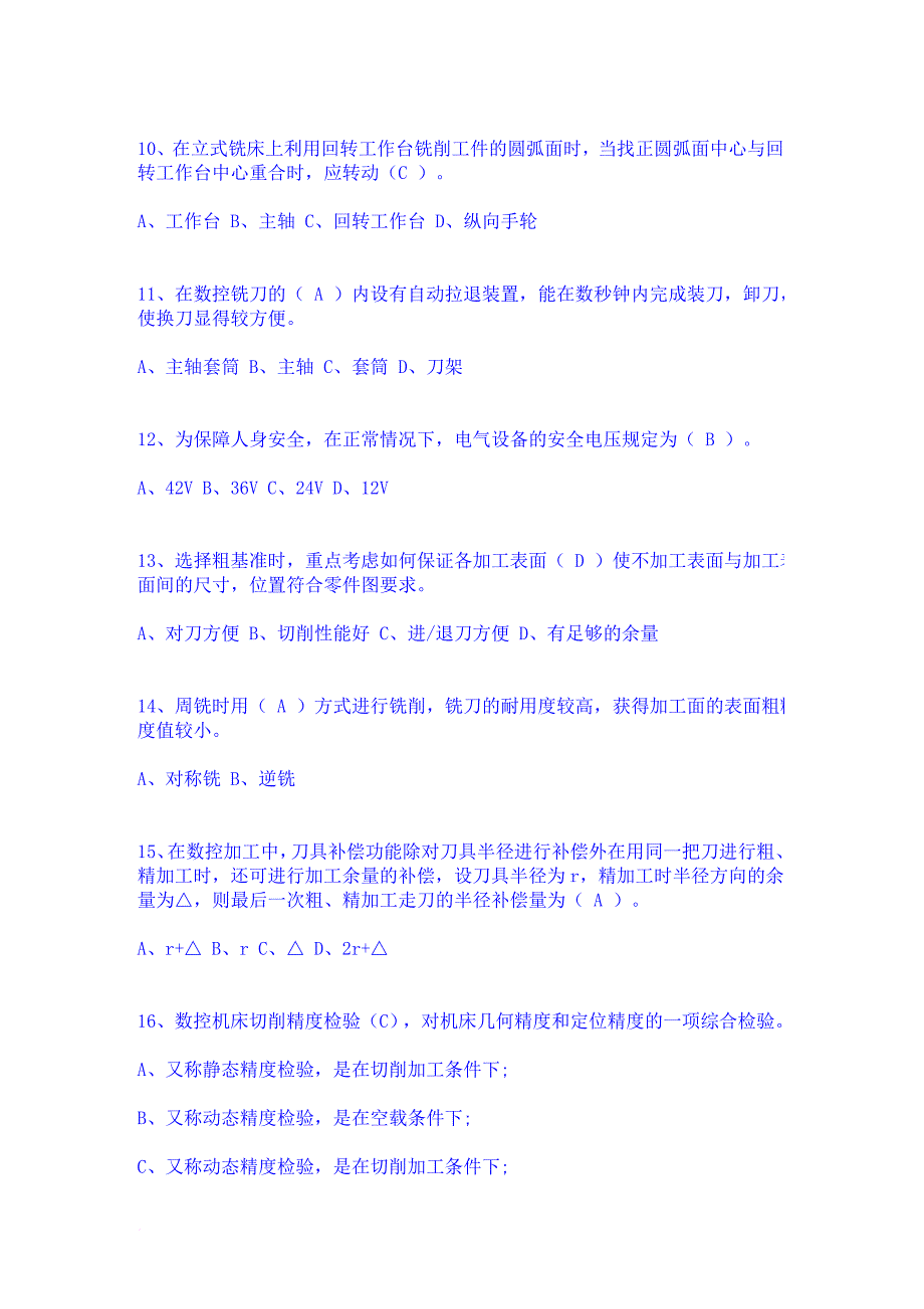 数控技能大赛试题_第4页