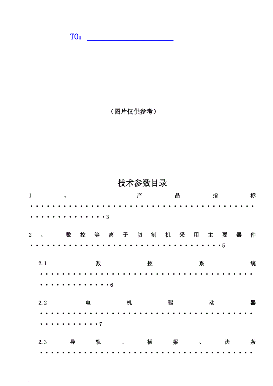 数控等离子切割机相关知识_第1页