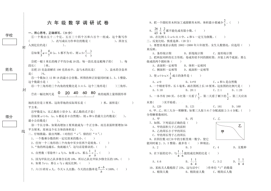 2014-2015六年级数学(上)调研试卷_第1页