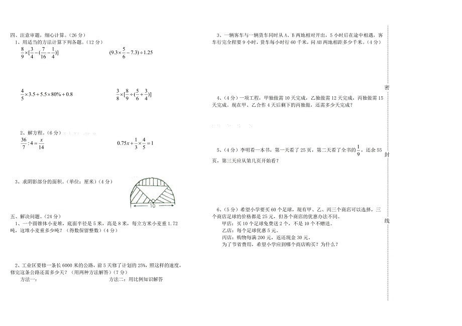 2014-2015六年级数学(上)调研试卷_第2页