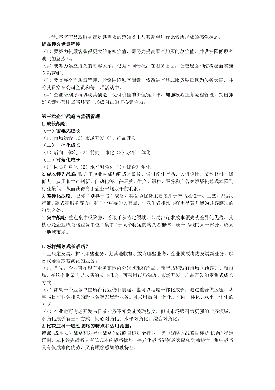 市场营销(第五版)考试重点[重点名词解释-简答和案例分析]汇编_第2页