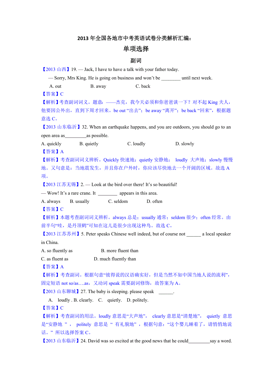 2013年中考英语试卷分类解析汇编：单项选择之副词_第1页