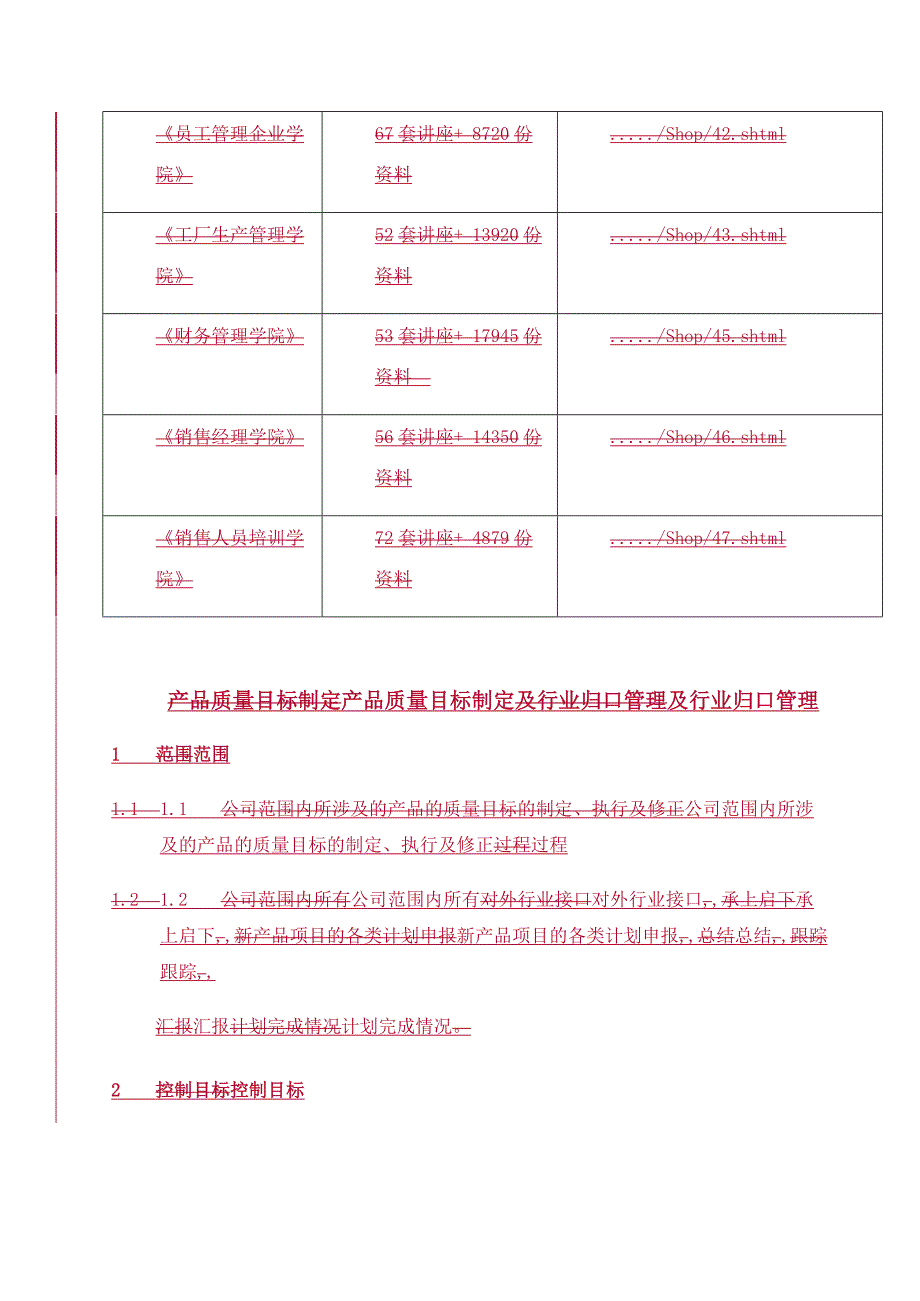 企业产品质量目标制定及行业归口管理_第3页