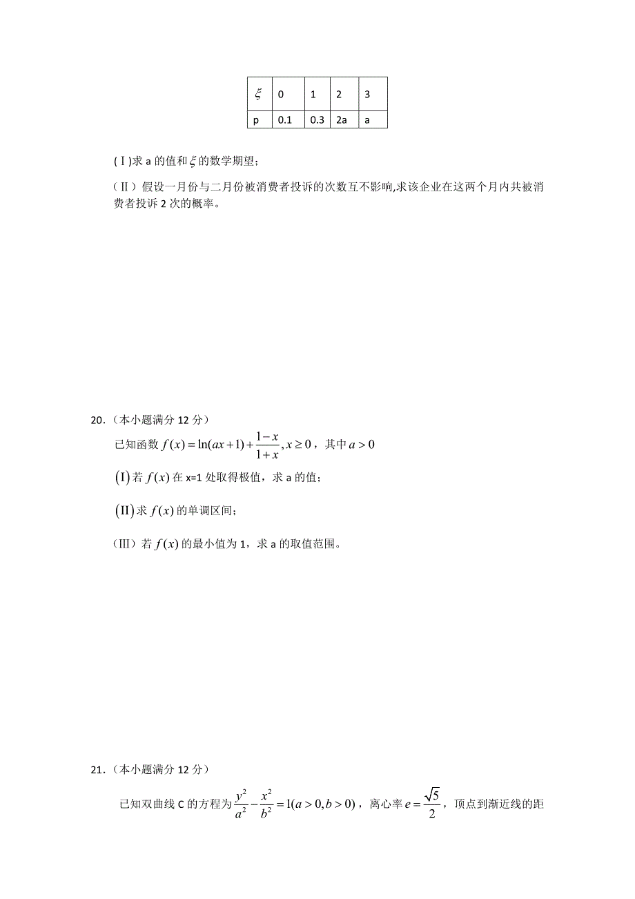 2009年高考数学试题（39套）word版2009年高考试题——数学理（陕西卷）word版_第4页