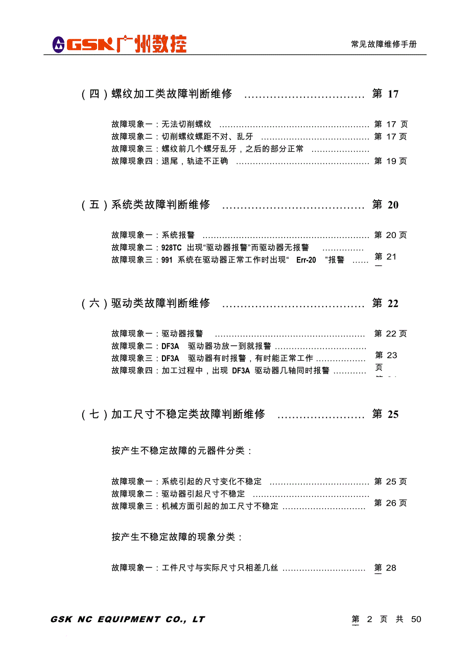 数控维修手册范本_第2页