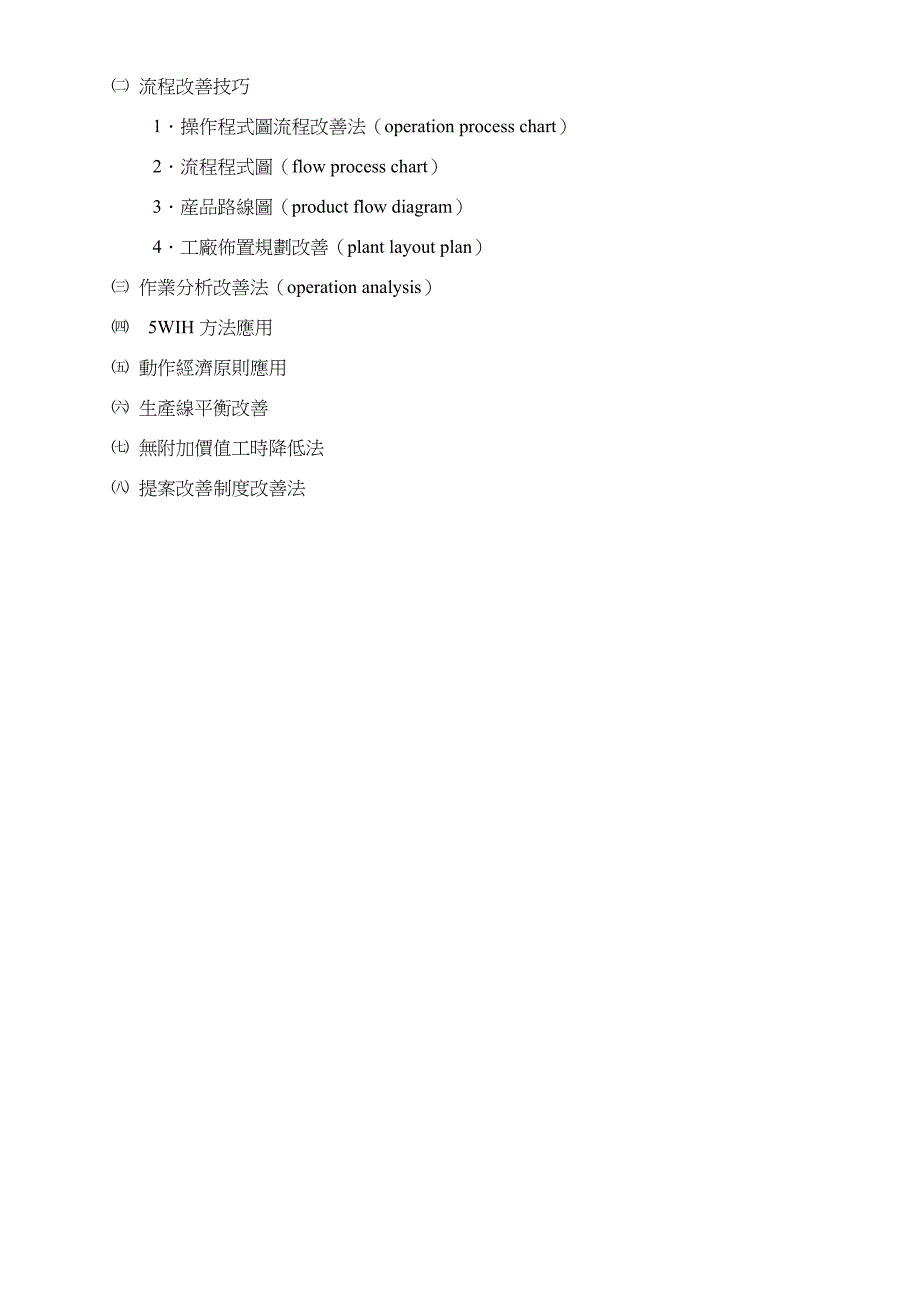 全員ie技能改善技巧培训课件_第2页