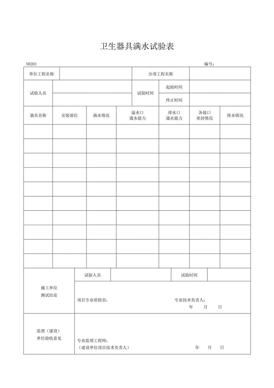 建筑工程质量验收记录汇总表_第1页