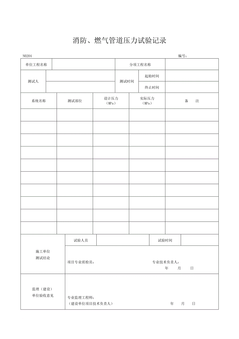 建筑工程质量验收记录汇总表_第2页