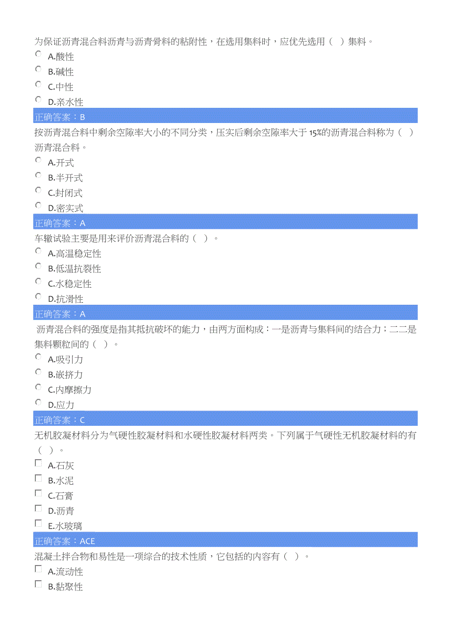 市政质量员试题_第1页