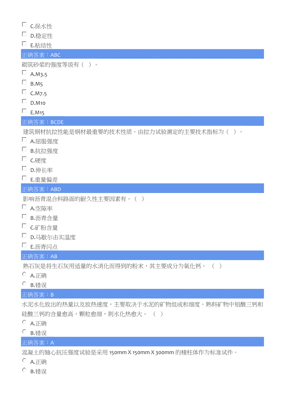 市政质量员试题_第2页