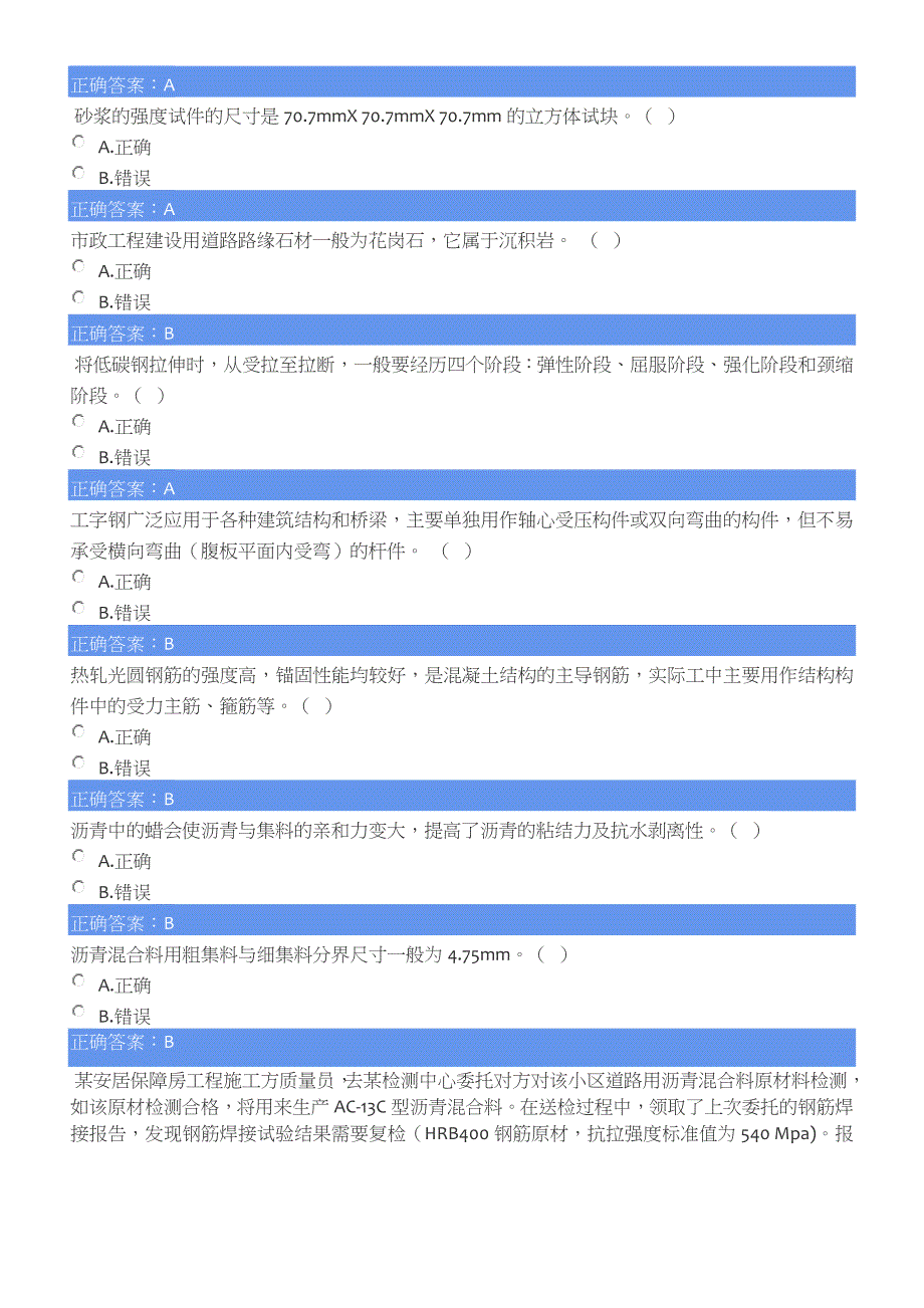 市政质量员试题_第3页