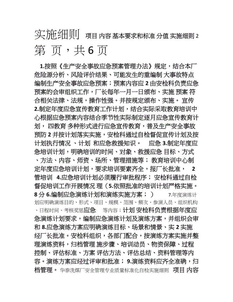 洗煤厂安全质量标准化打分表_第3页