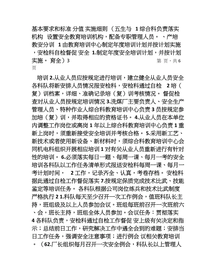 洗煤厂安全质量标准化打分表_第4页