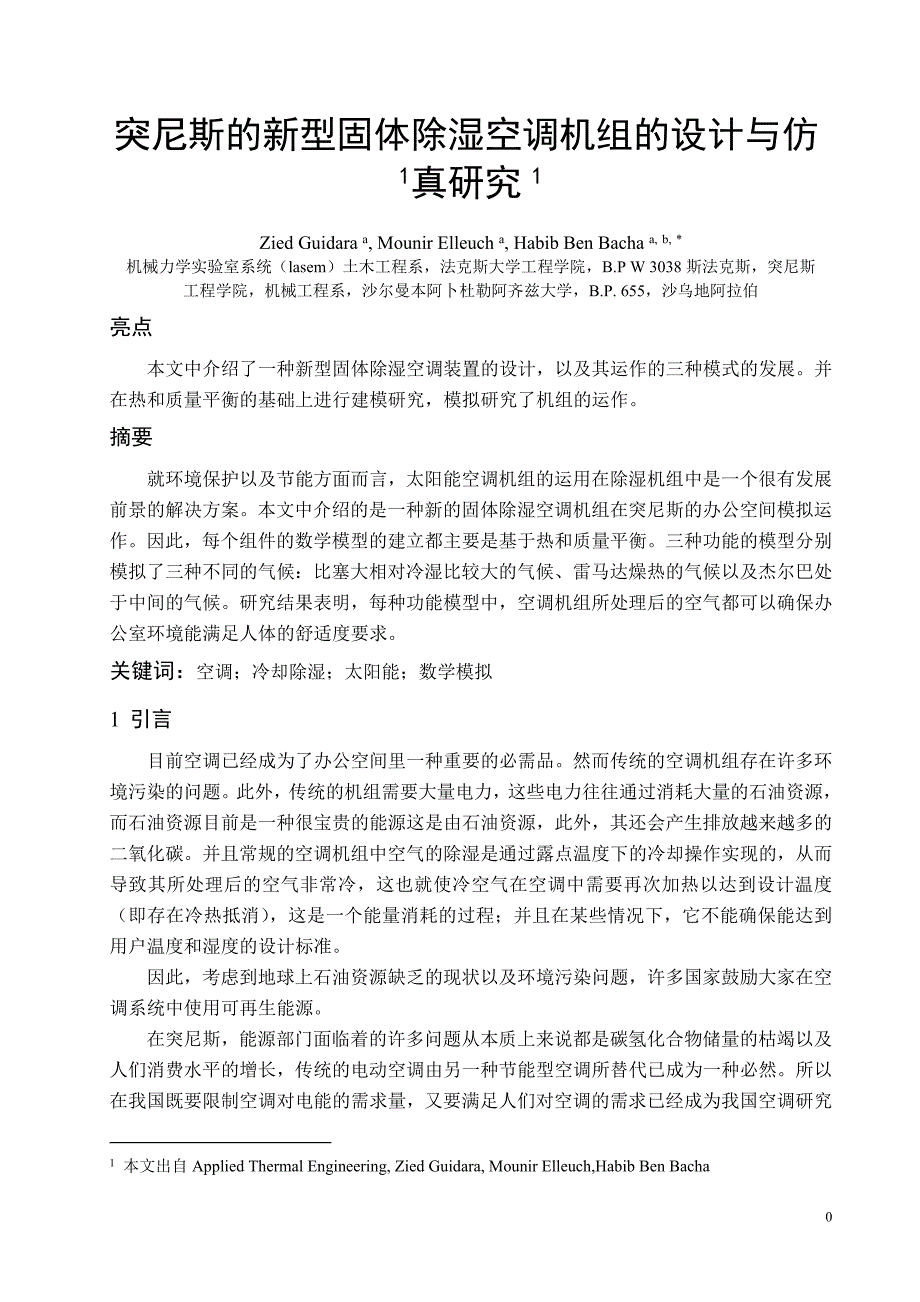 暖通外文文献翻译_第2页