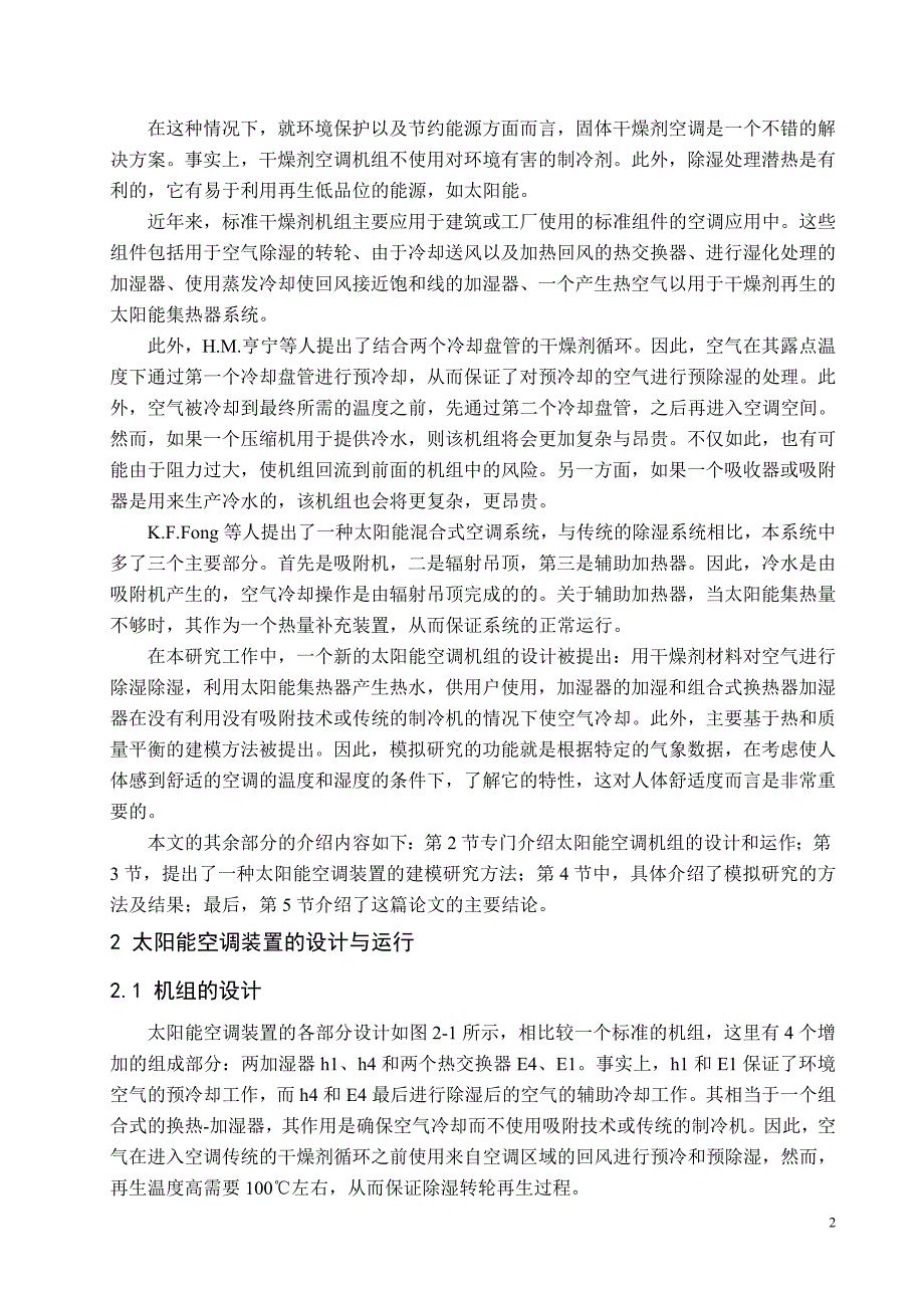 暖通外文文献翻译_第4页