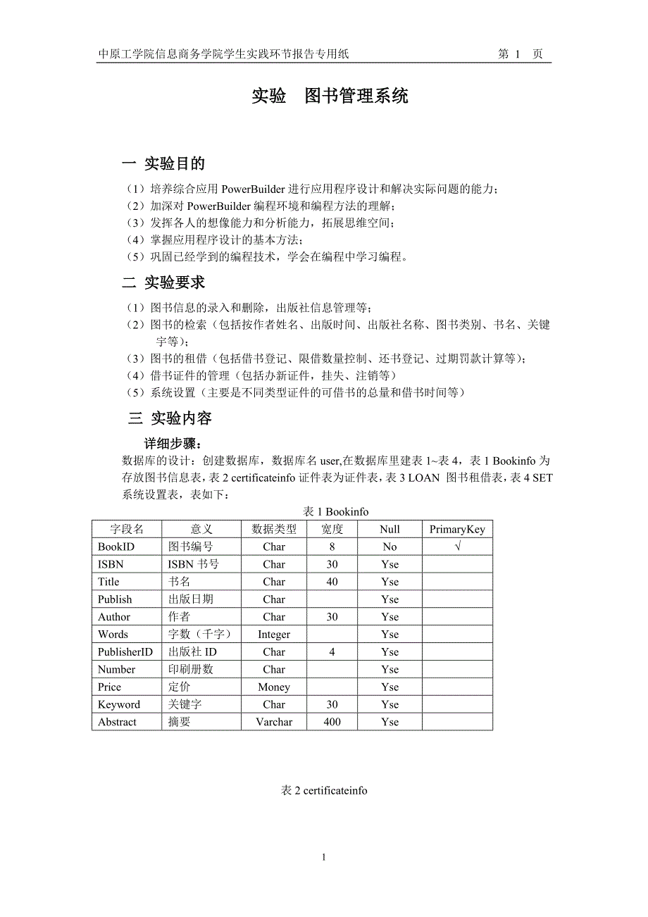 实验图书管理系统_第1页