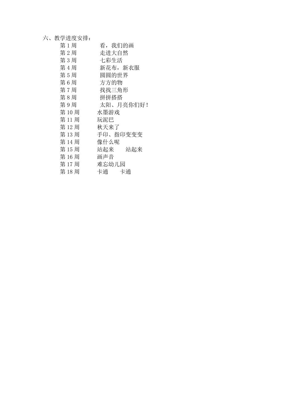 2012版苏少版小学一年级上册美术教案_第2页