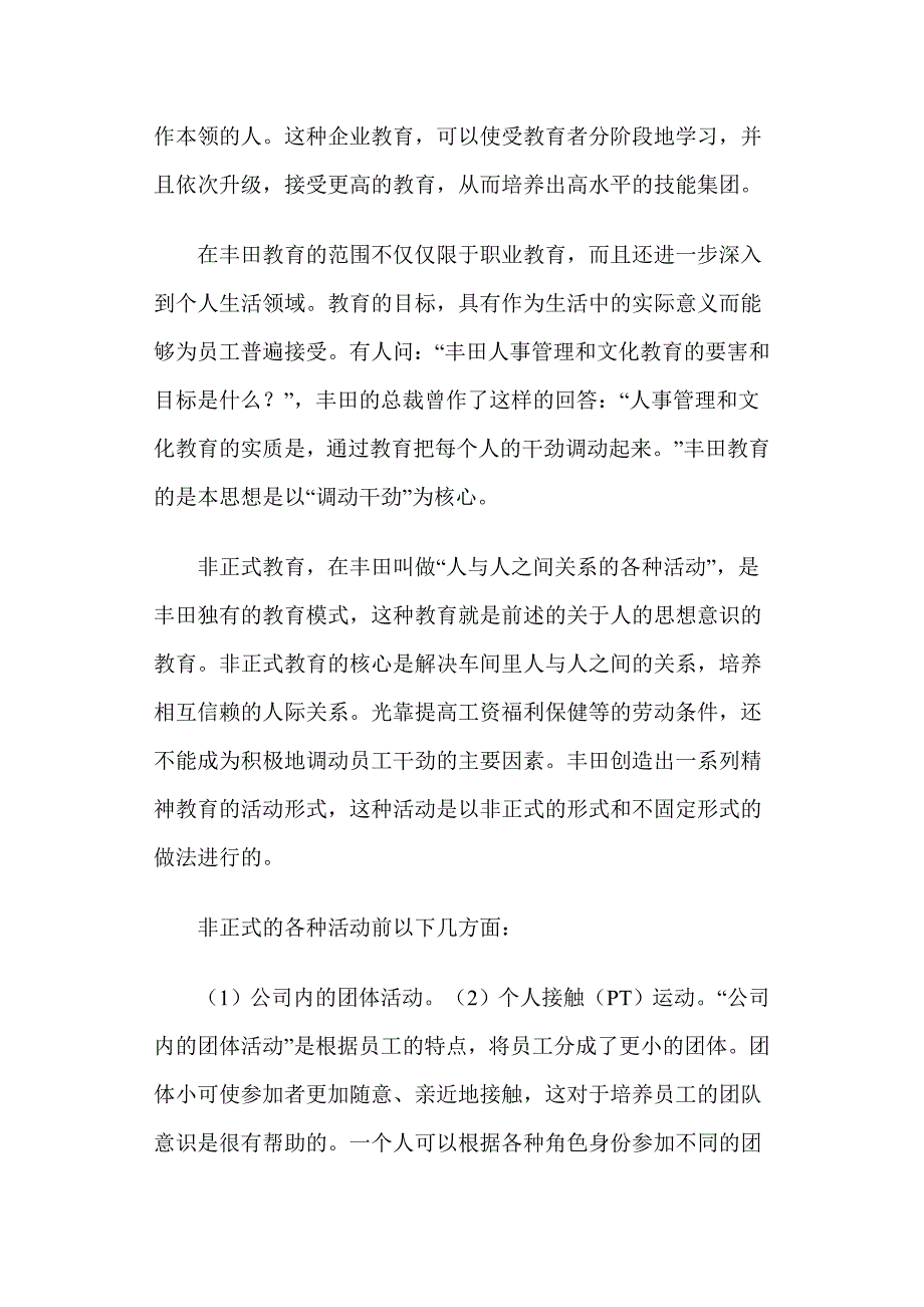 丰田的人力资源管理与企业文化透析_第2页