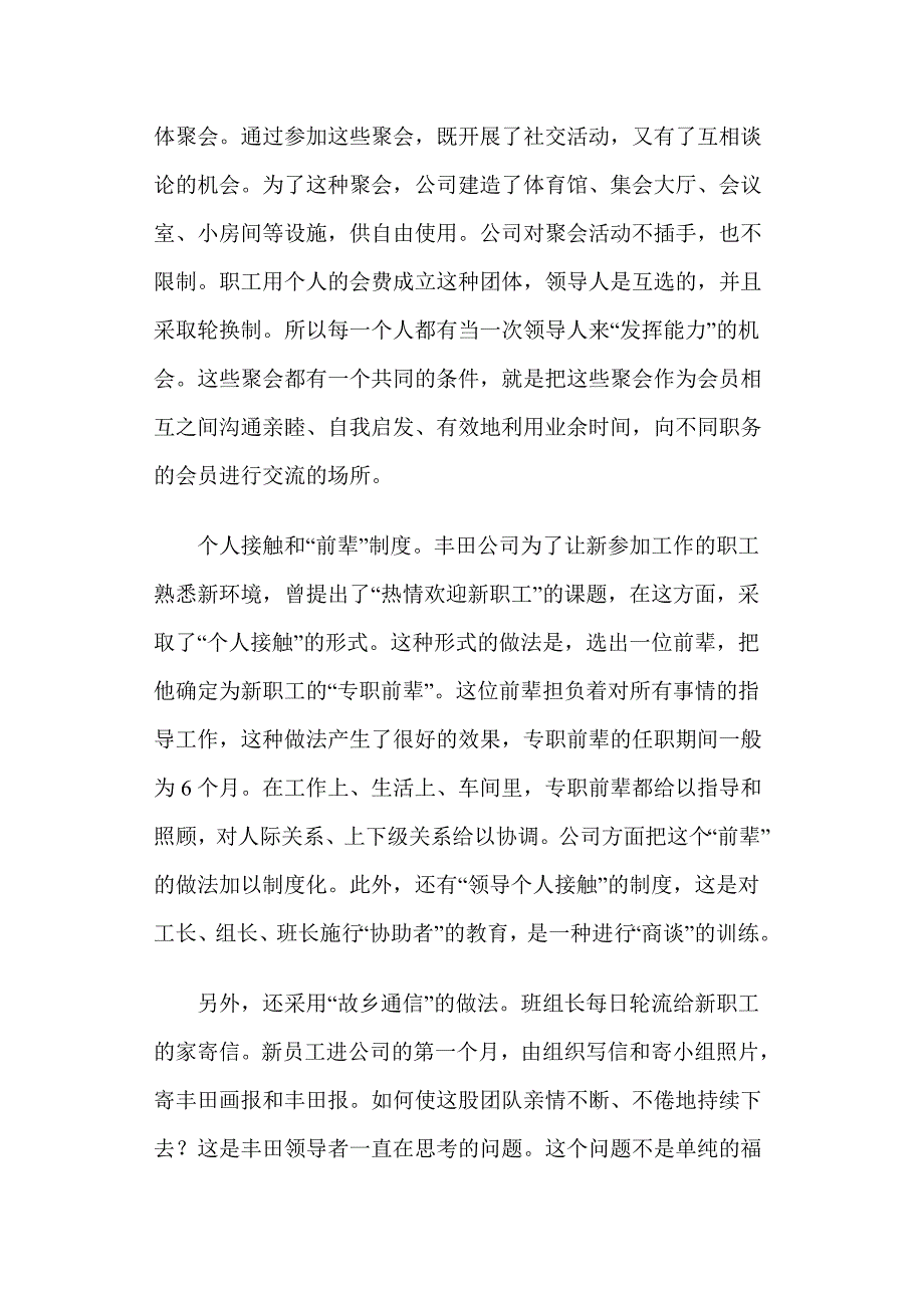 丰田的人力资源管理与企业文化透析_第3页