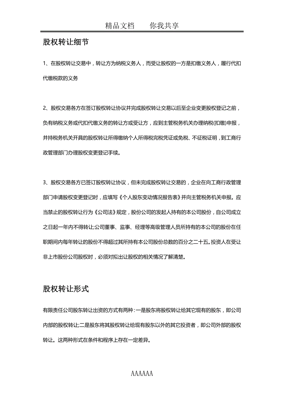 股权变更有哪些详细流程_第2页