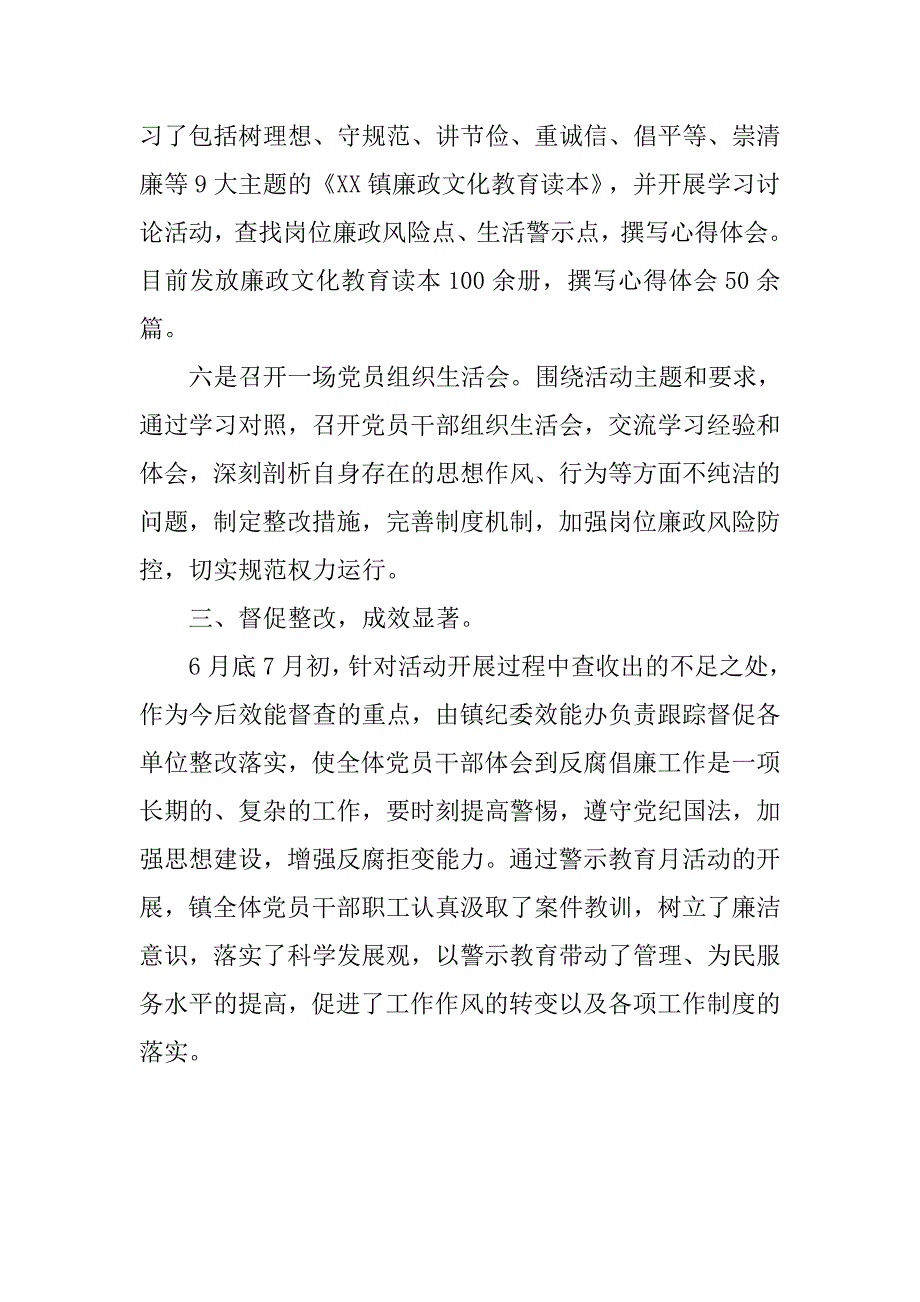 20xx年镇党风廉政警示教育月活动总结_第3页