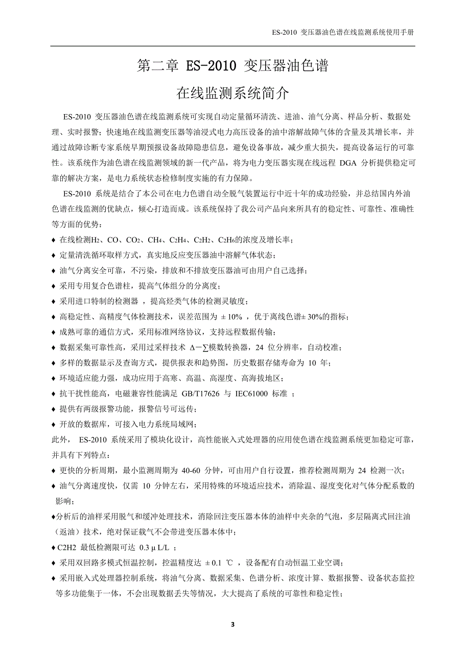 油色谱在线监测系统调试手册_第3页