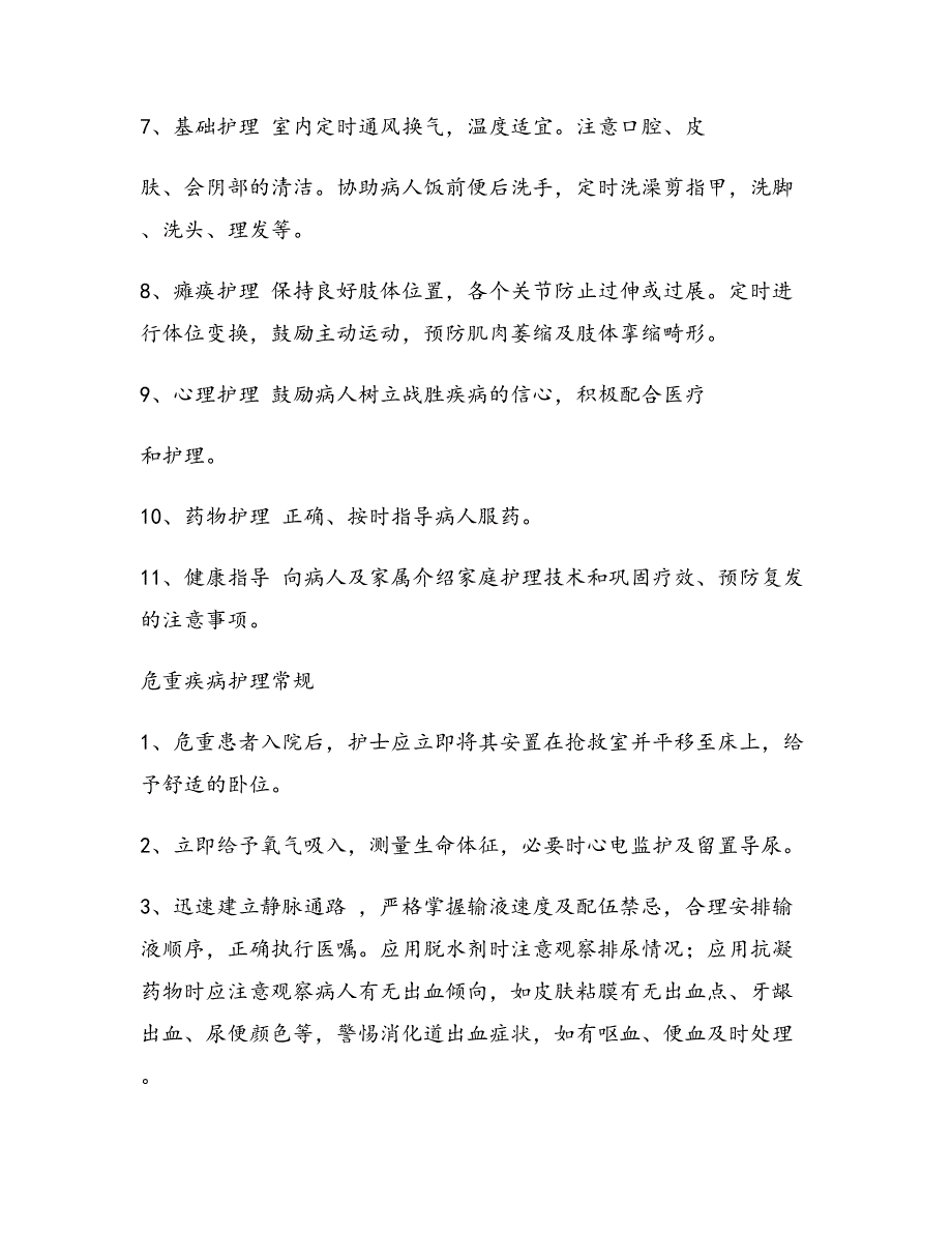 神经内科护理常规(全)题库_第2页