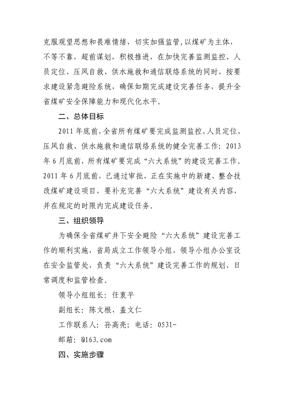 关于加快推进煤矿井下安全避险“六大系统”_第2页