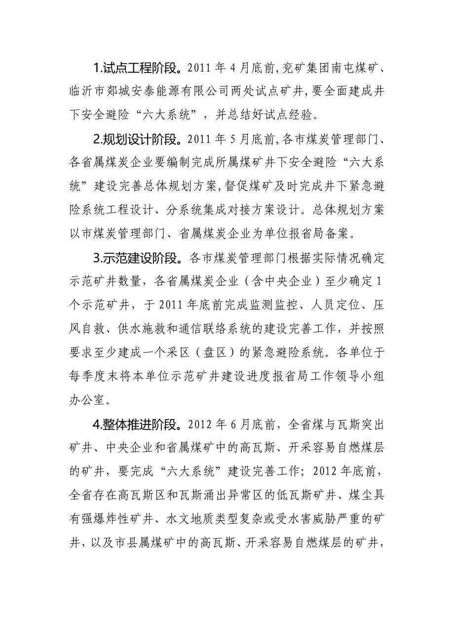 关于加快推进煤矿井下安全避险“六大系统”_第3页