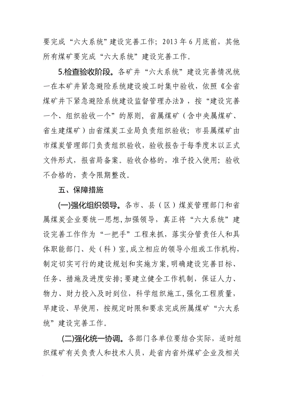 关于加快推进煤矿井下安全避险“六大系统”_第4页