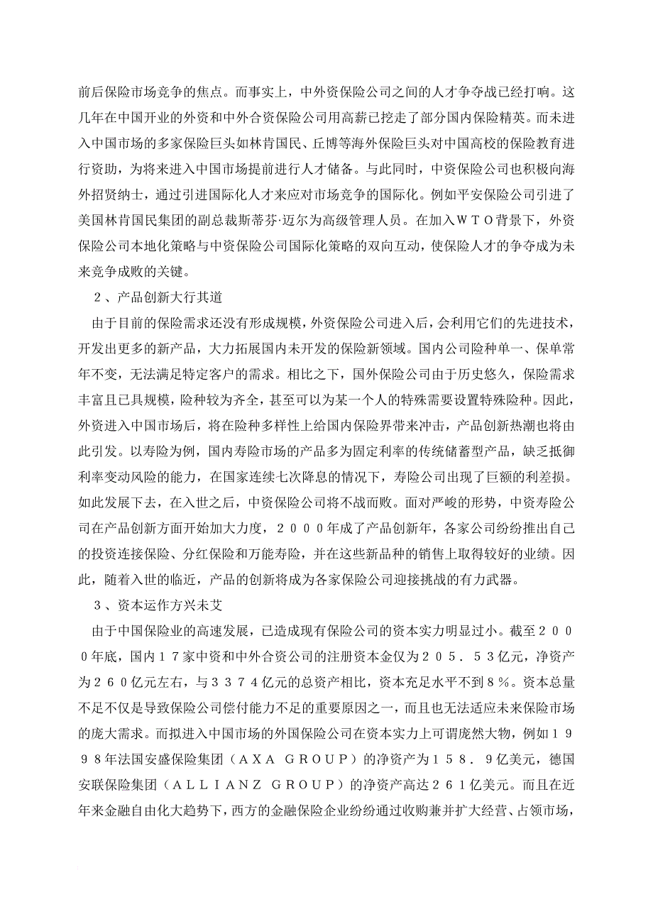 如何面对wto中国保险业如何应对_第3页